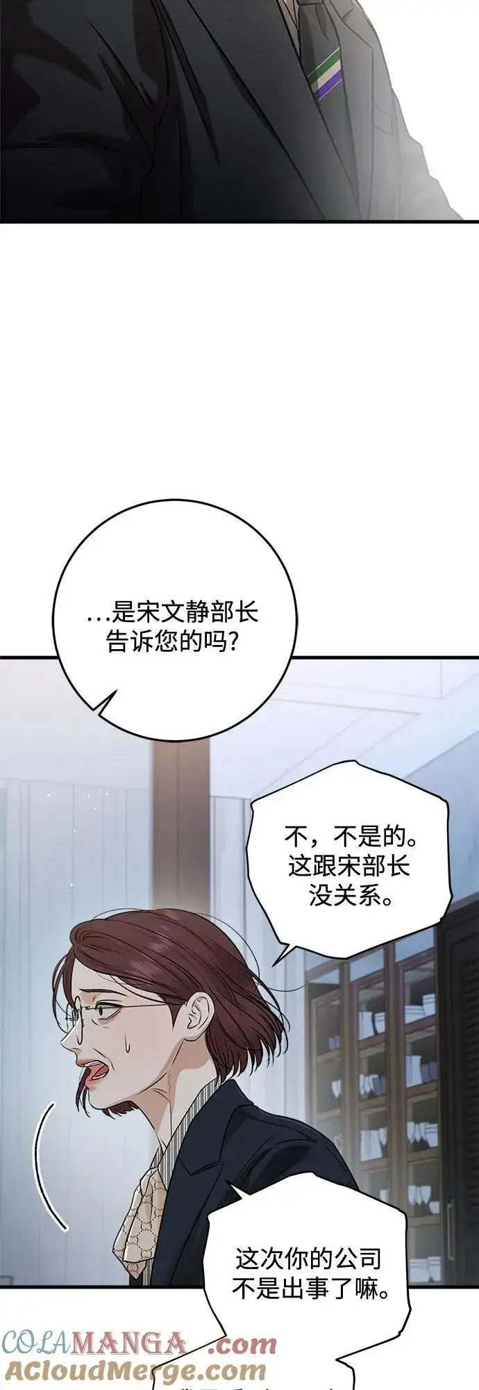 《恨不得吃掉妳》第77话图31