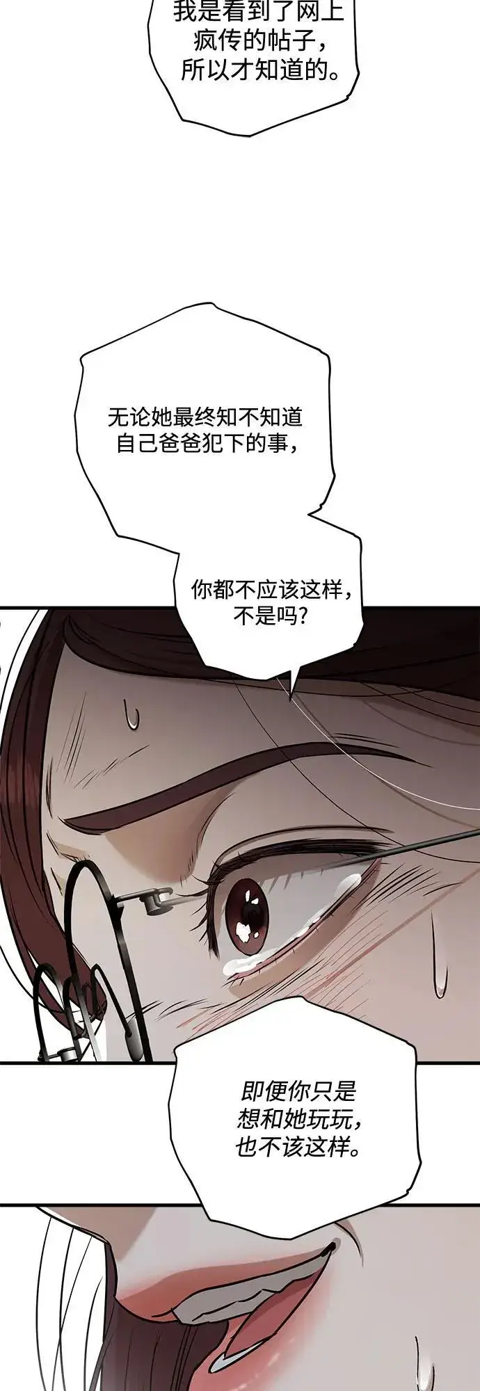 《恨不得吃掉妳》第77话图32