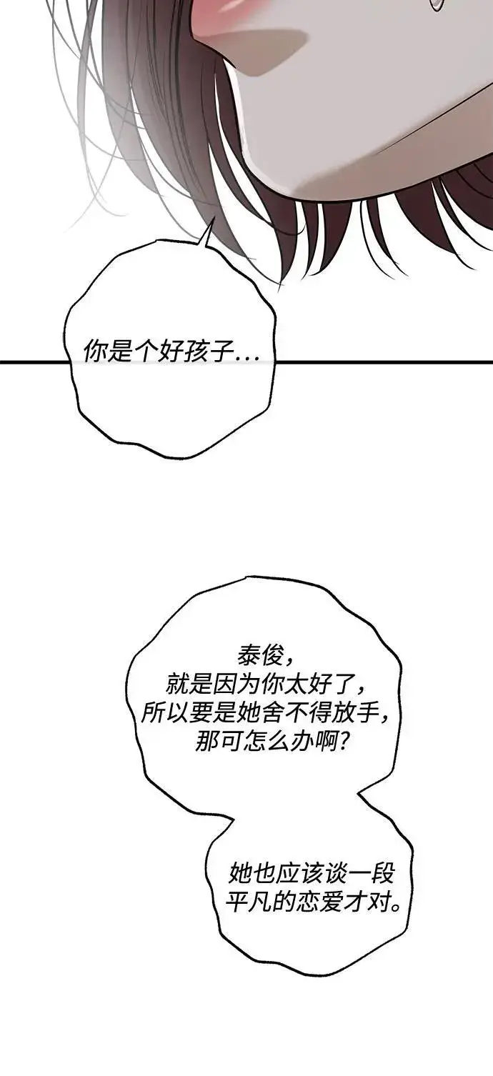 《恨不得吃掉妳》第77话图33