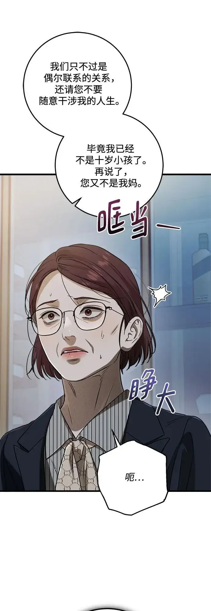 《恨不得吃掉妳》第77话图39