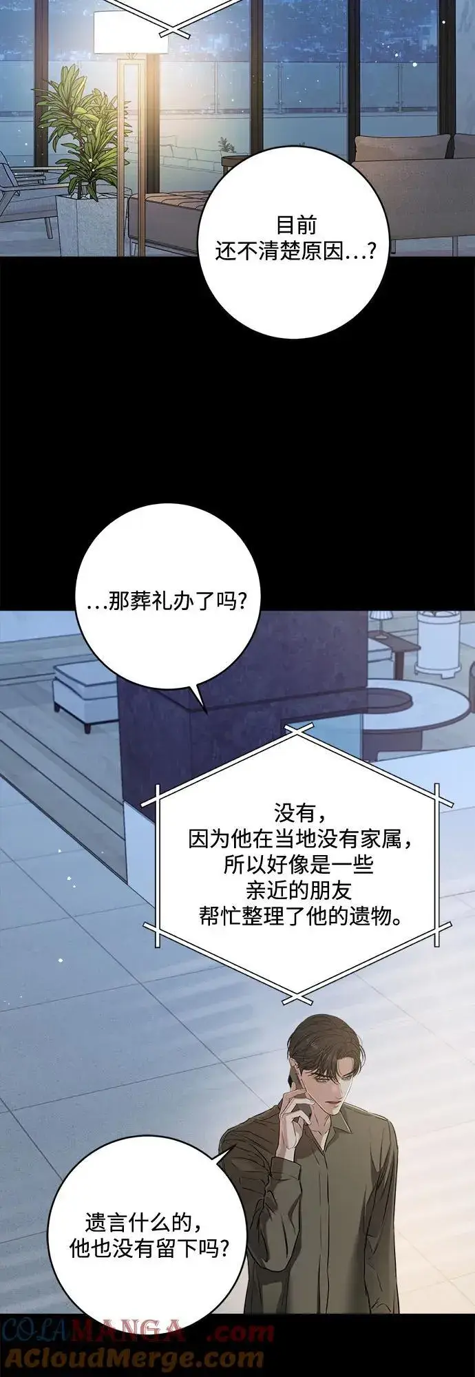 《恨不得吃掉妳》第77话图4