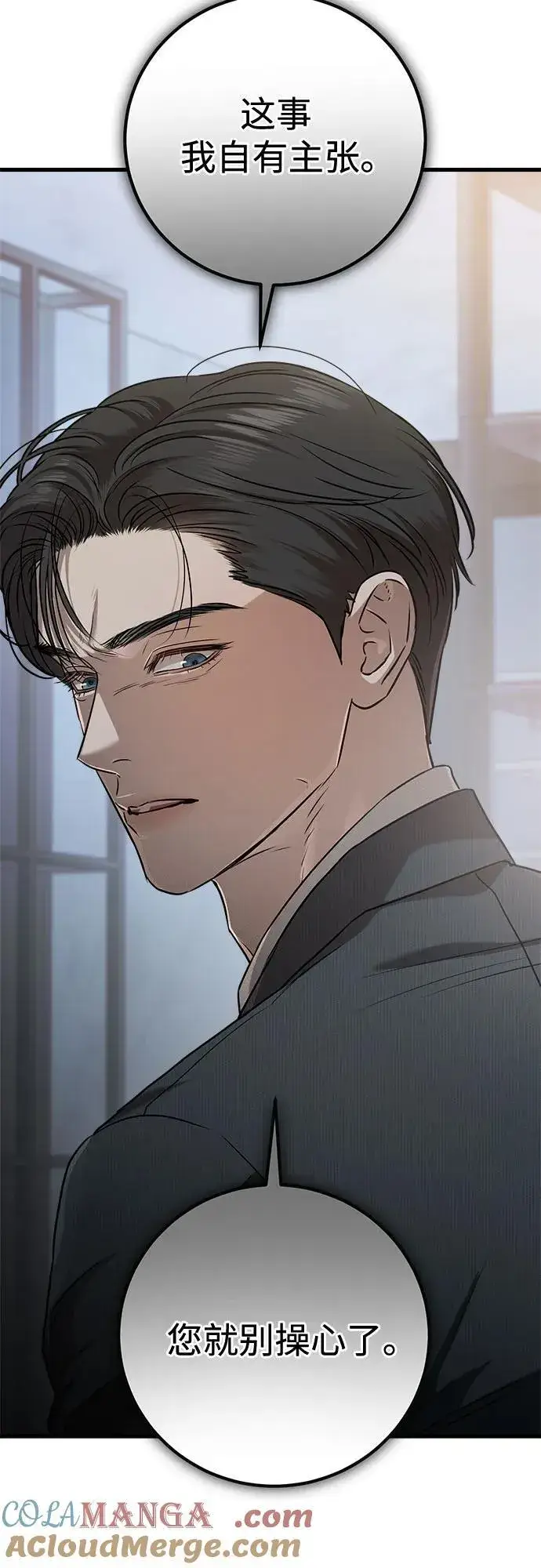 《恨不得吃掉妳》第77话图40