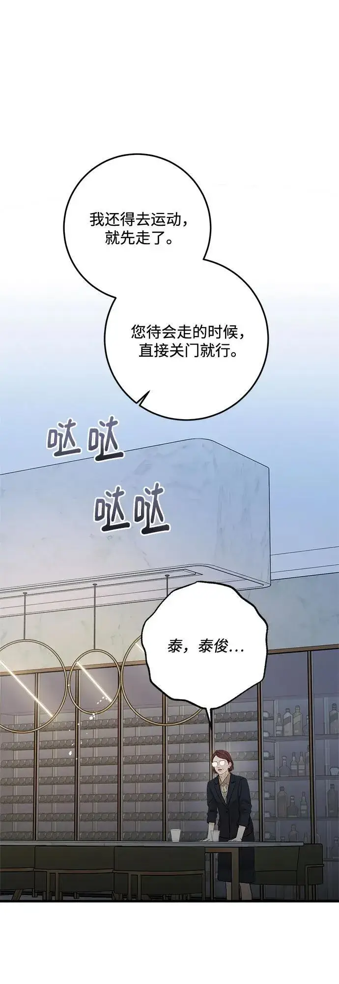 《恨不得吃掉妳》第77话图41