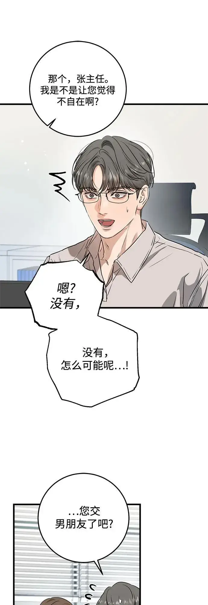《恨不得吃掉妳》第77话图45