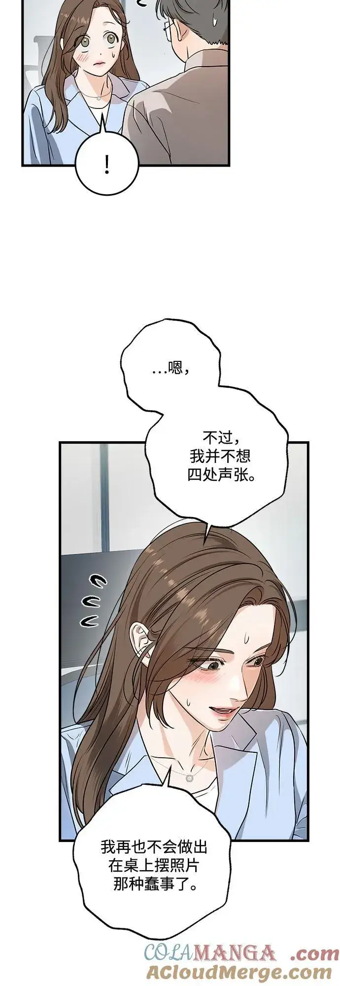 《恨不得吃掉妳》第77话图46