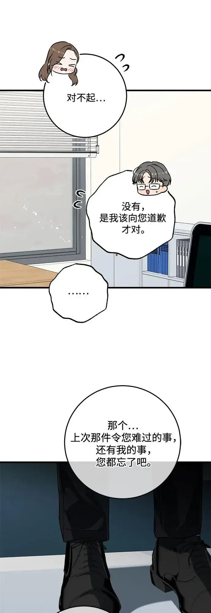 《恨不得吃掉妳》第77话图47