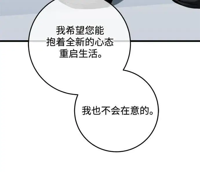 《恨不得吃掉妳》第77话图48