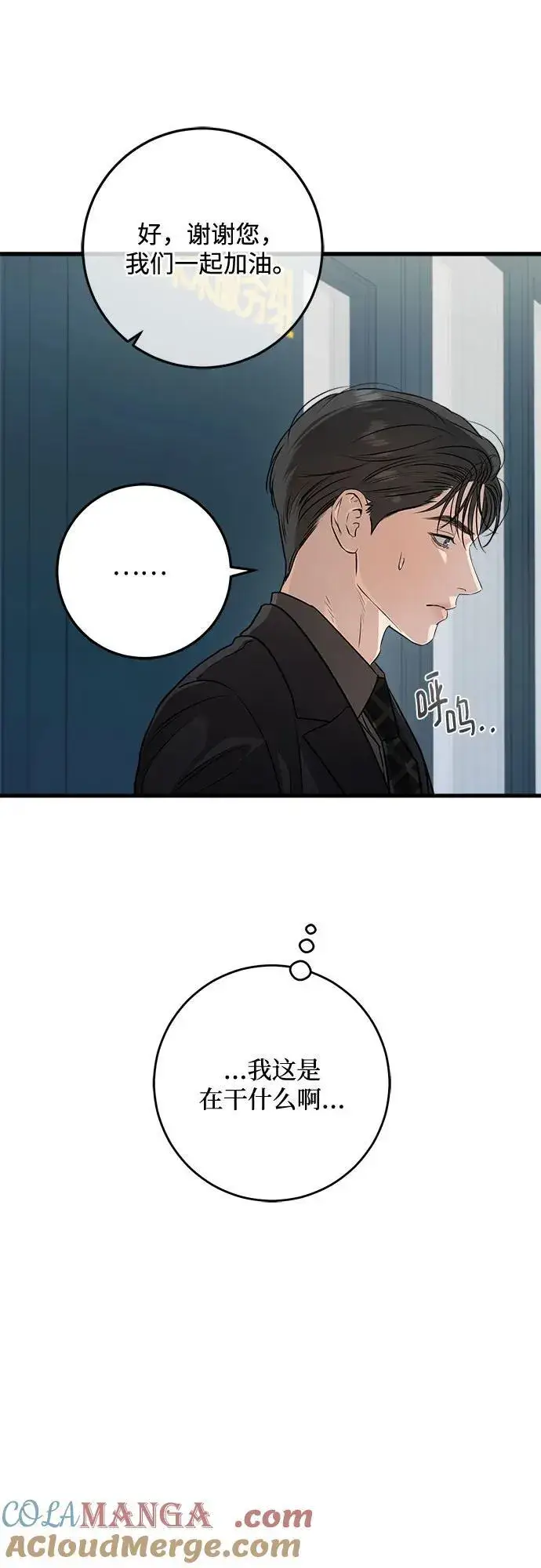 《恨不得吃掉妳》第77话图49