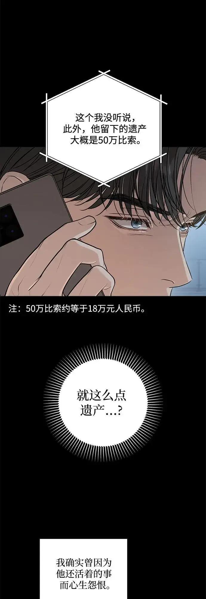 《恨不得吃掉妳》第77话图5