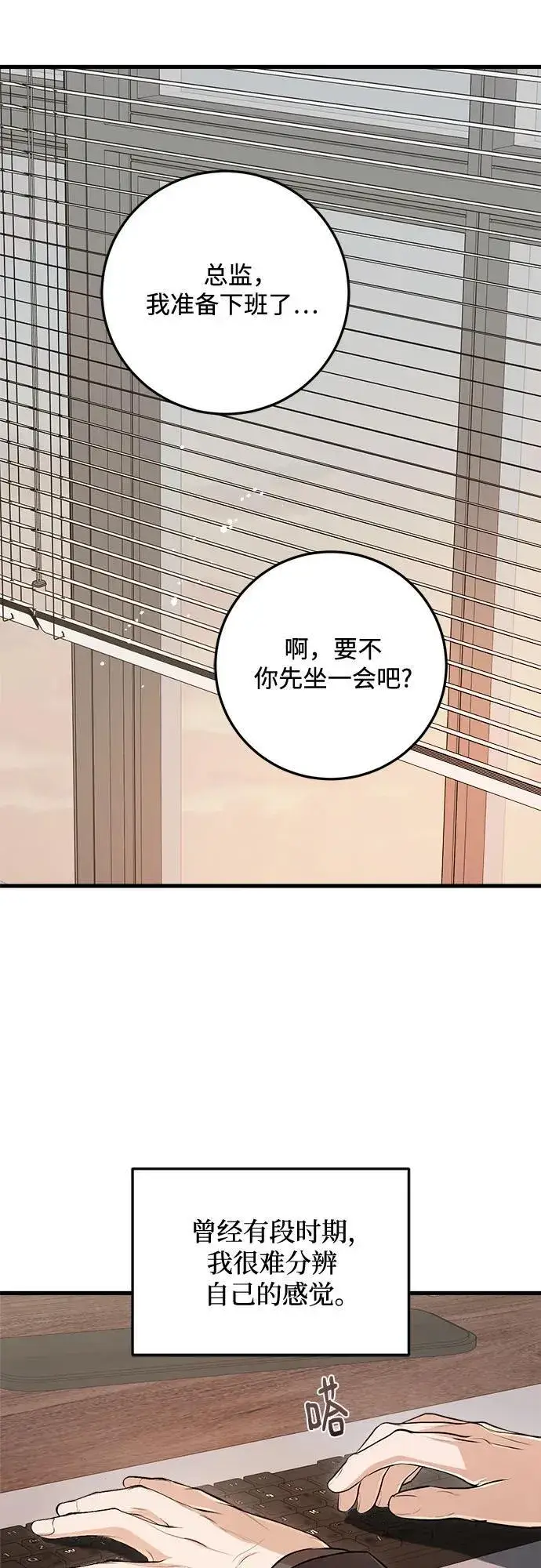 《恨不得吃掉妳》第77话图50