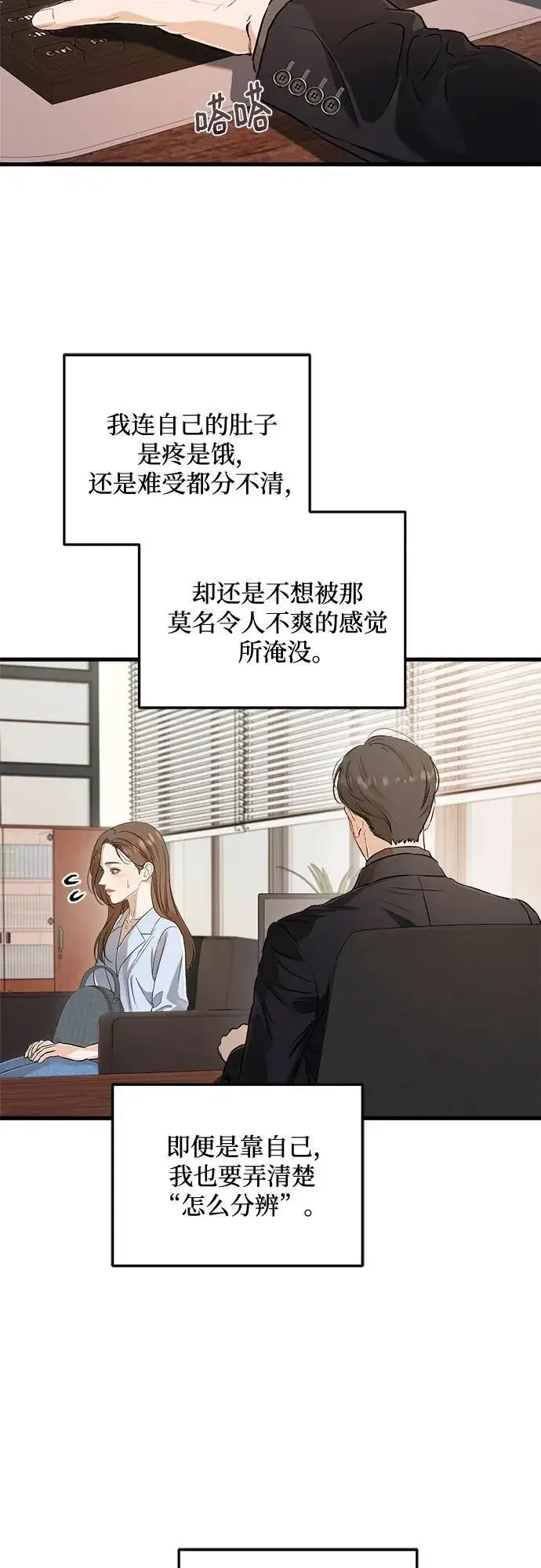 《恨不得吃掉妳》第77话图51