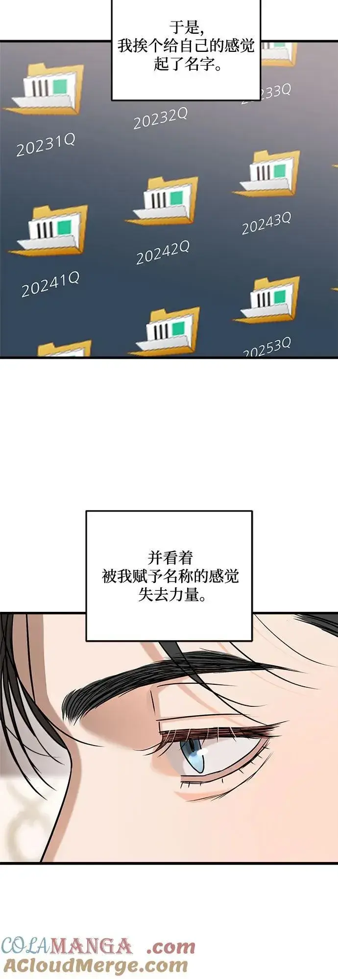 《恨不得吃掉妳》第77话图52