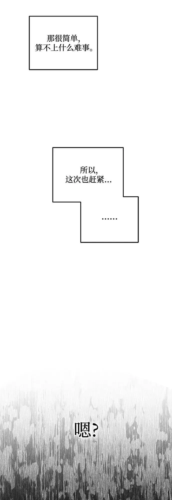 《恨不得吃掉妳》第77话图53