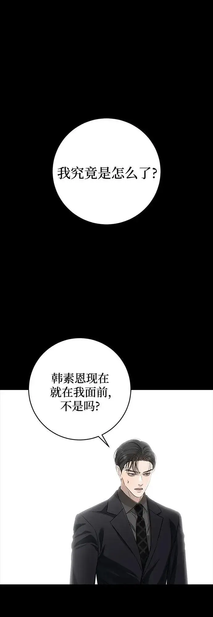 《恨不得吃掉妳》第77话图56