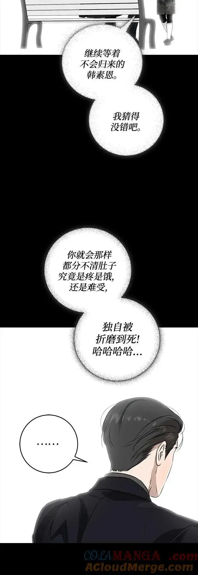 《恨不得吃掉妳》第77话图58