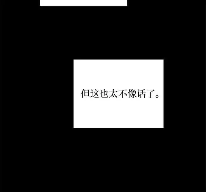 《恨不得吃掉妳》第77话图6