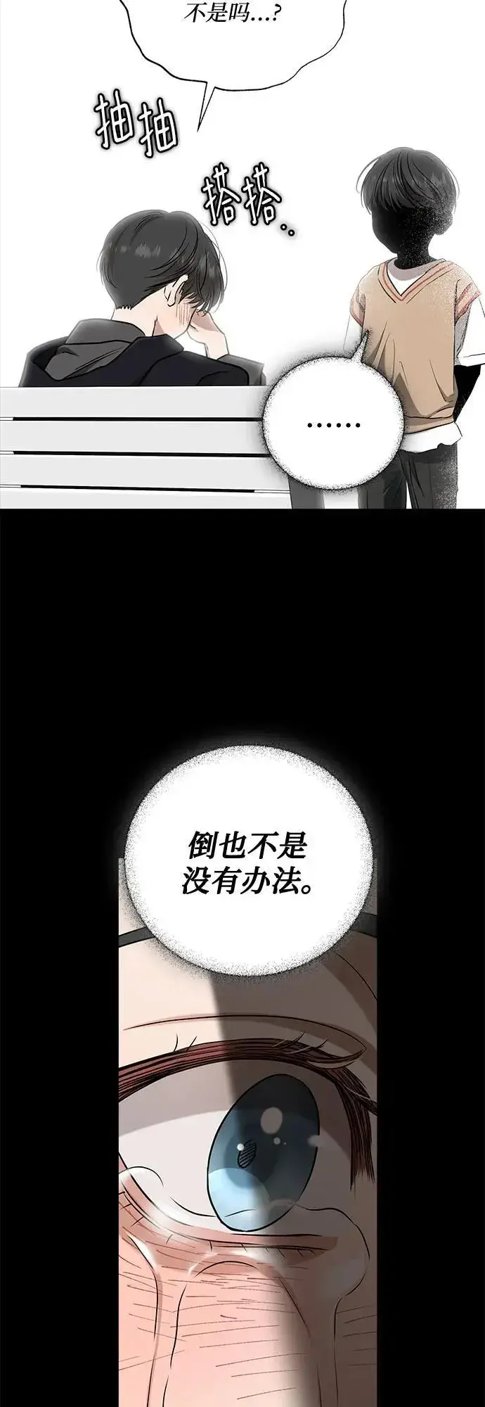 《恨不得吃掉妳》第77话图62