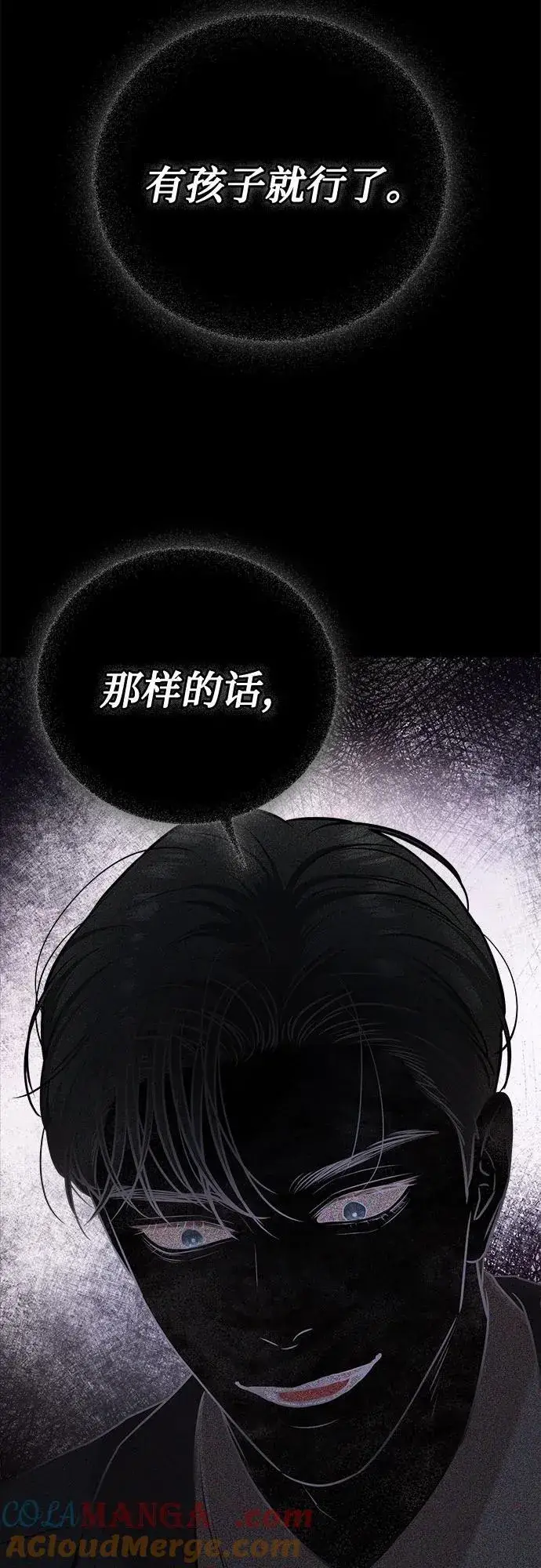 《恨不得吃掉妳》第77话图64