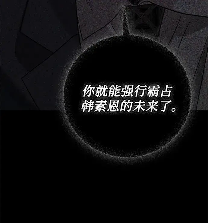 《恨不得吃掉妳》第77话图65