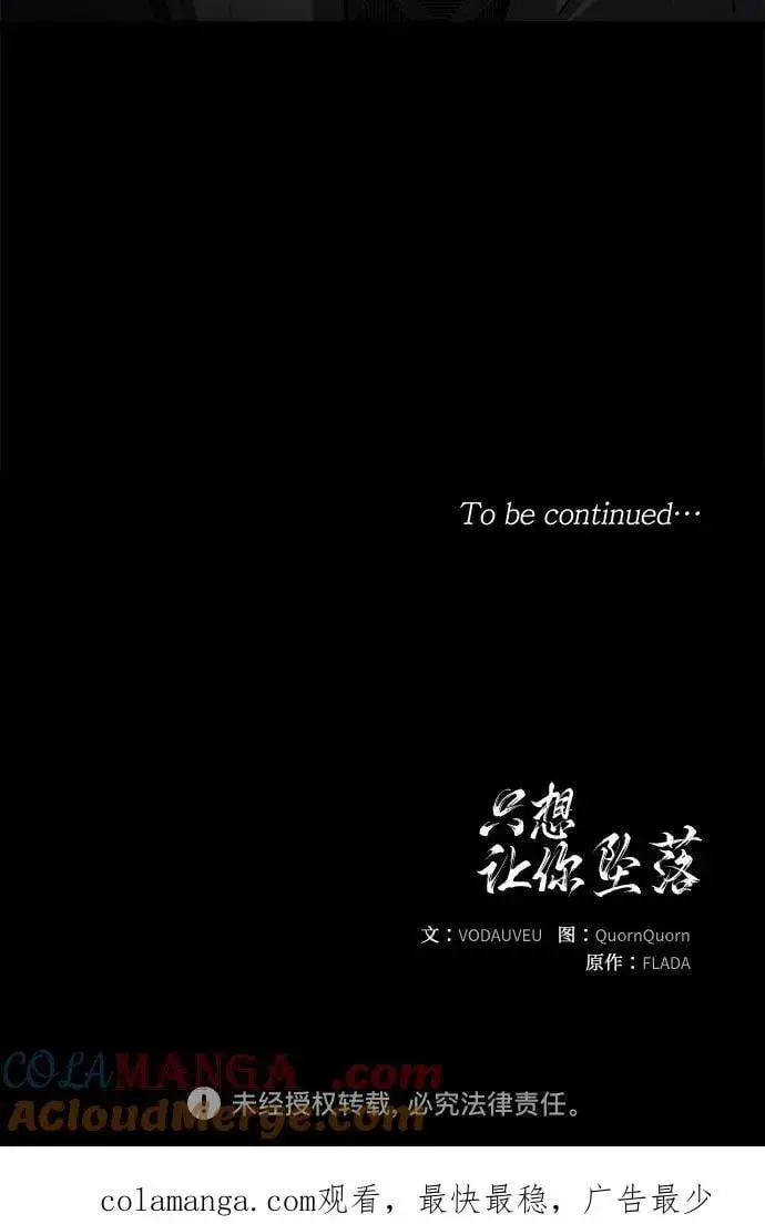 《恨不得吃掉妳》第77话图67