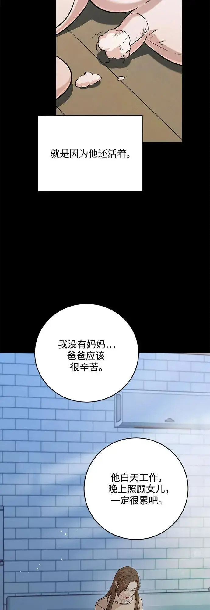 《恨不得吃掉妳》第77话图8
