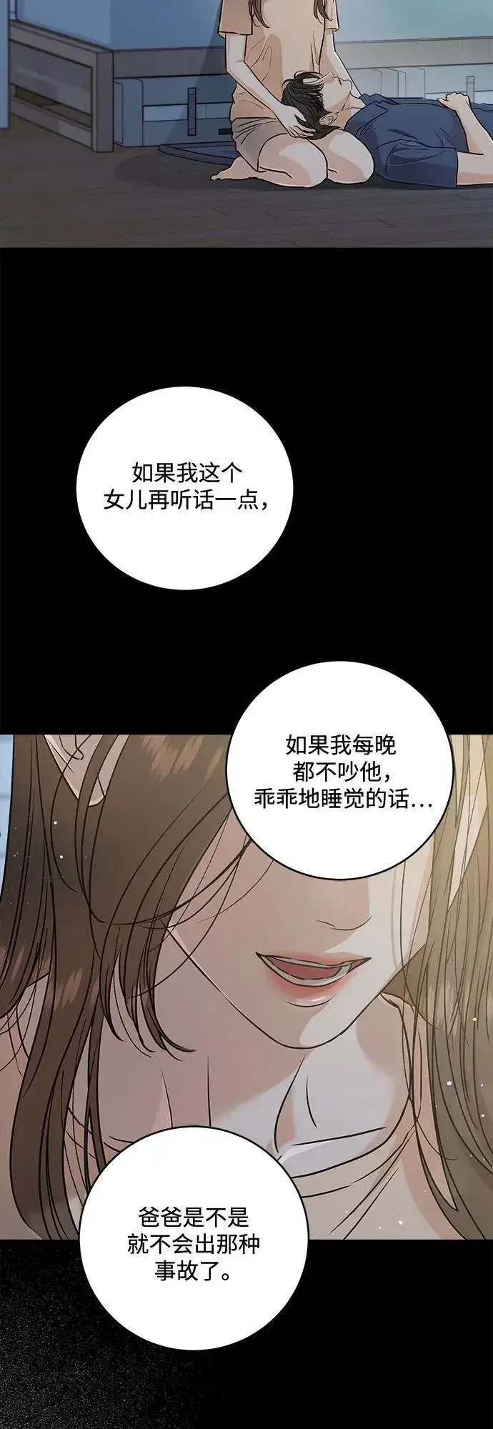 《恨不得吃掉妳》第77话图9