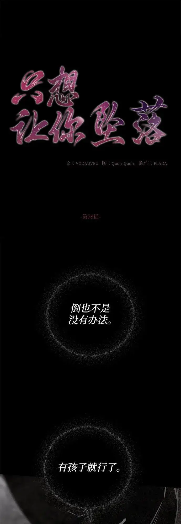 《恨不得吃掉妳》第78话图2