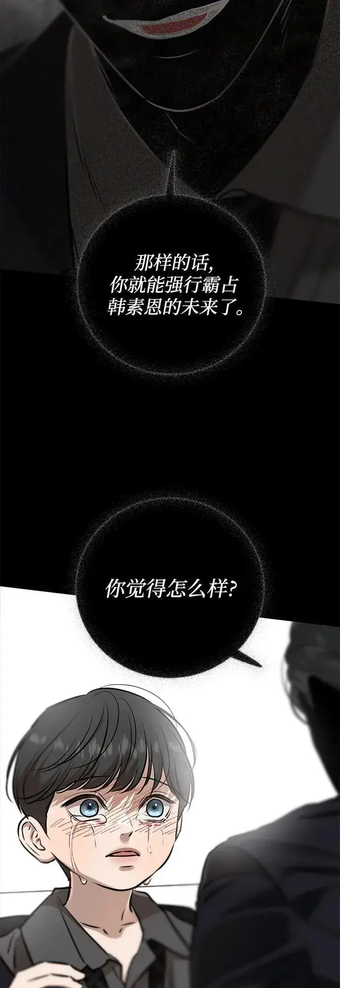 《恨不得吃掉妳》第78话图3