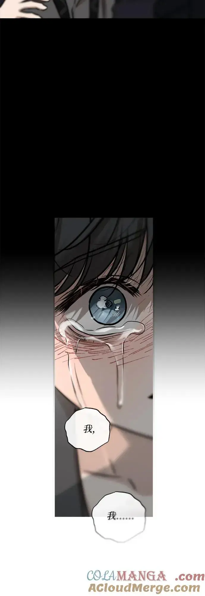 《恨不得吃掉妳》第78话图4