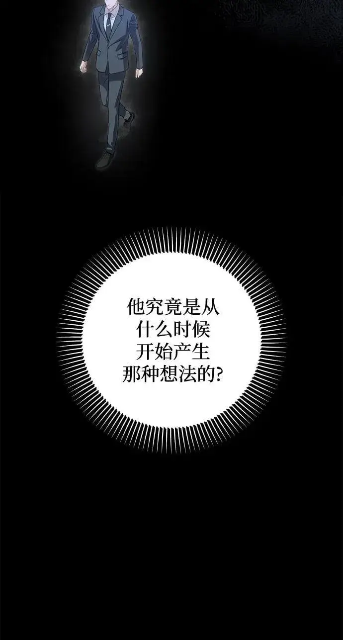 《恨不得吃掉妳》第79话图21