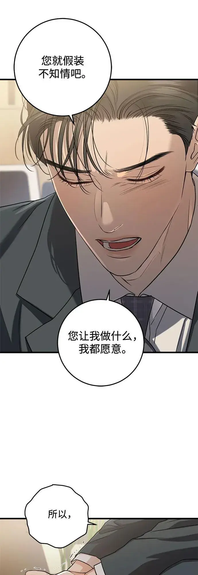 《恨不得吃掉妳》第79话图30