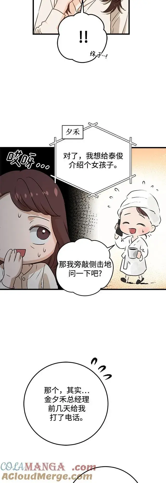 《恨不得吃掉妳》第79话图4