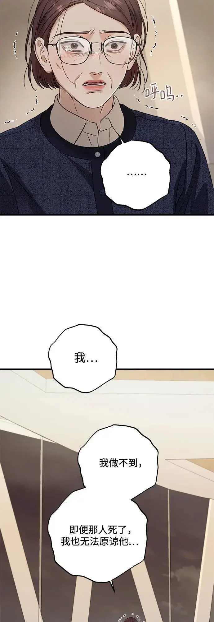 《恨不得吃掉妳》第79话图45