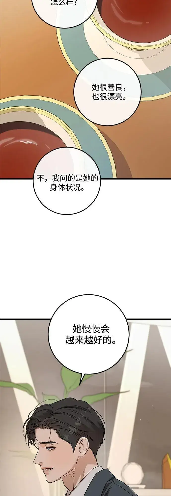 《恨不得吃掉妳》第79话图48