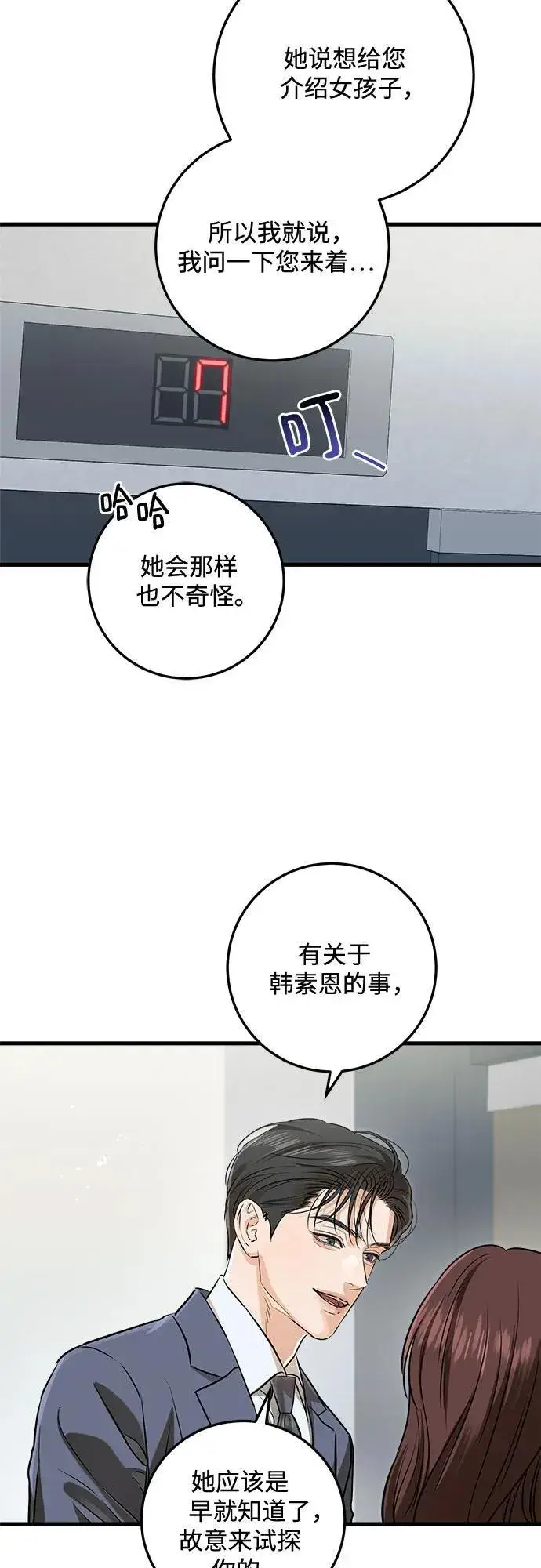 《恨不得吃掉妳》第79话图5