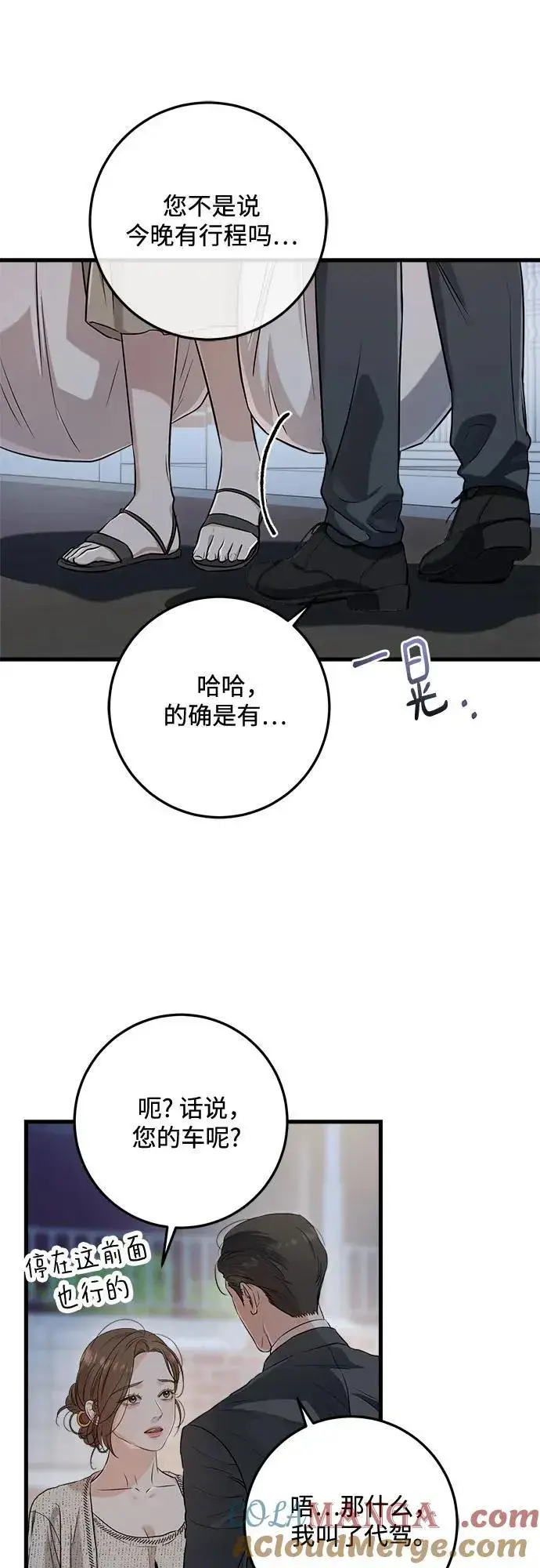 《恨不得吃掉妳》第79话图52