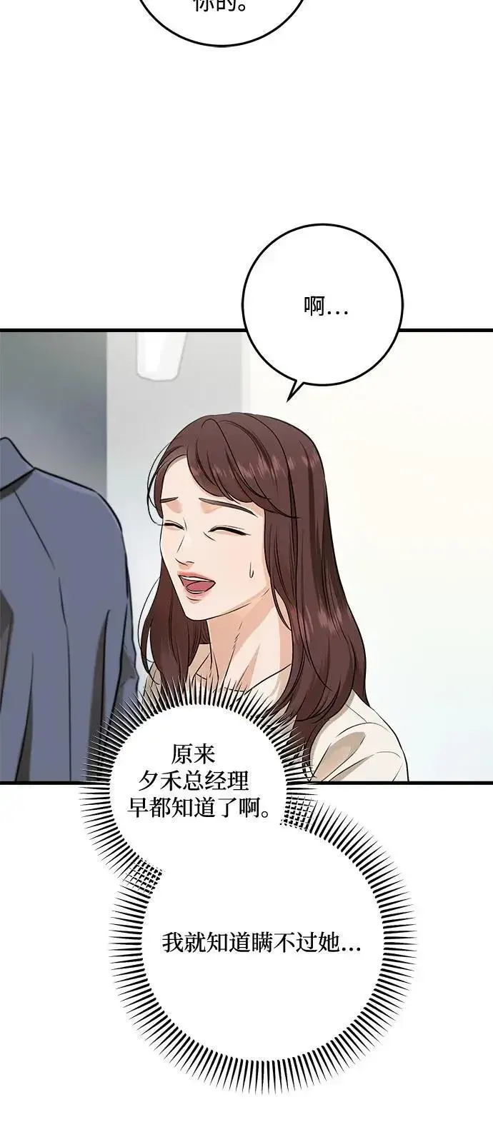 《恨不得吃掉妳》第79话图6