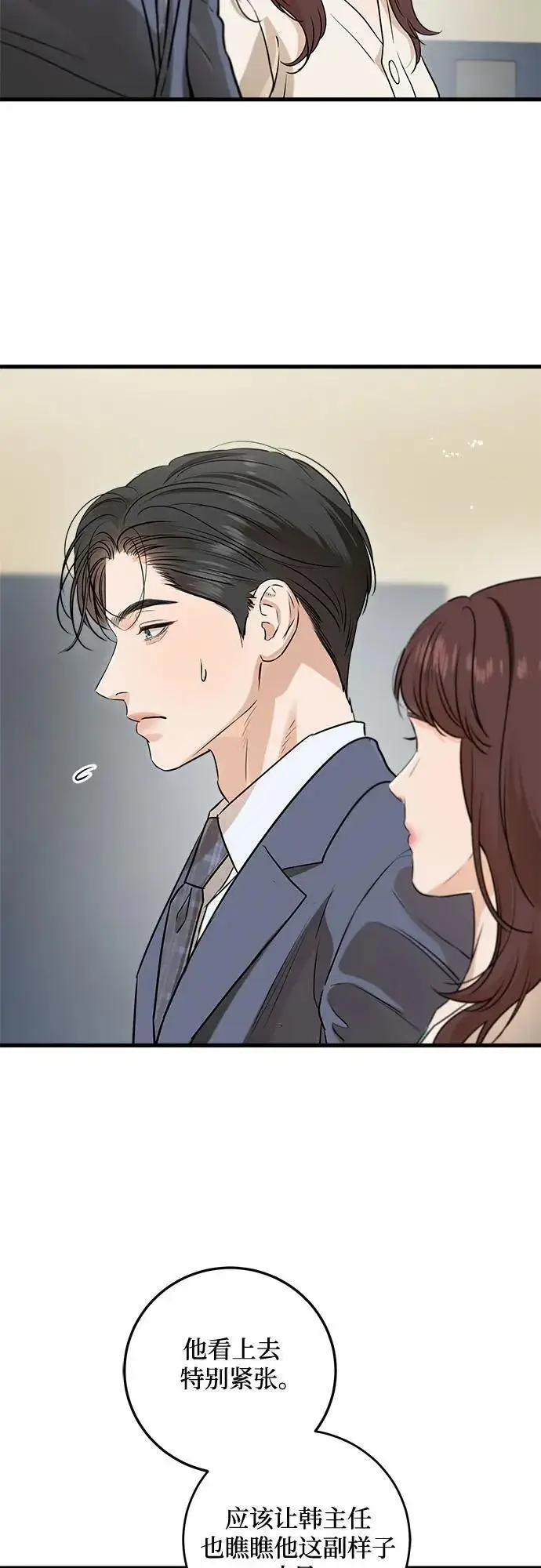 《恨不得吃掉妳》第79话图8