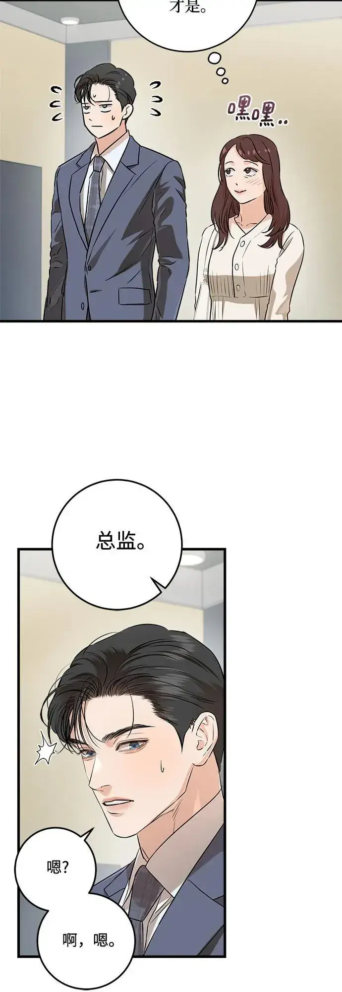 《恨不得吃掉妳》第79话图9