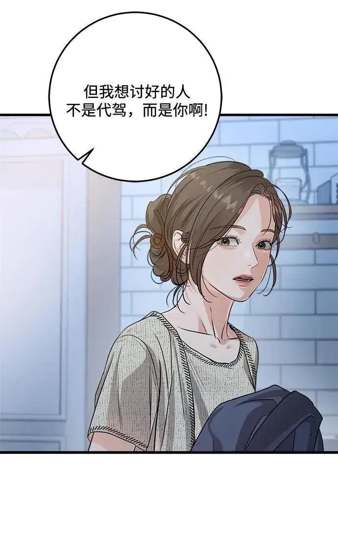 《恨不得吃掉妳》第80话图11
