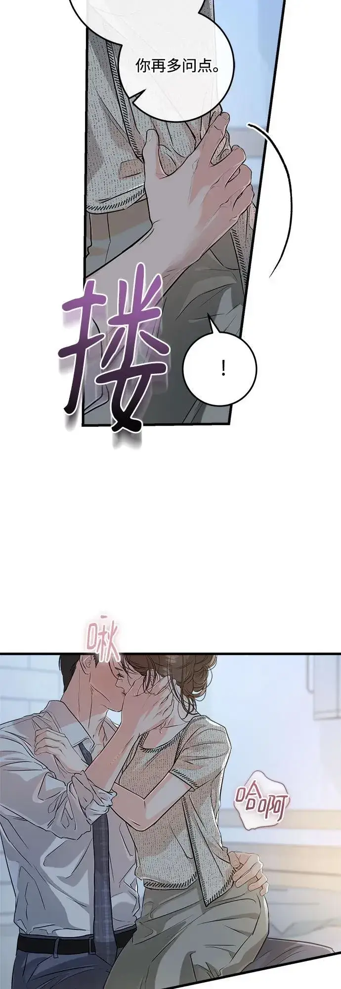 《恨不得吃掉妳》第80话图18