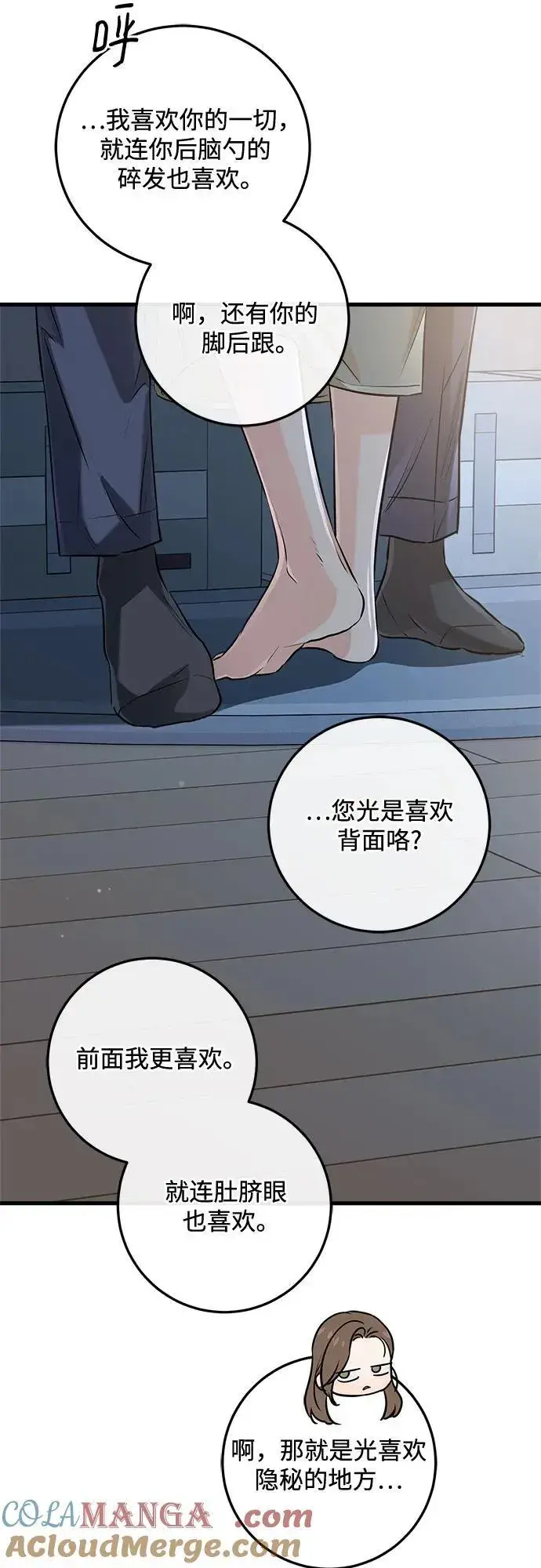 《恨不得吃掉妳》第80话图22