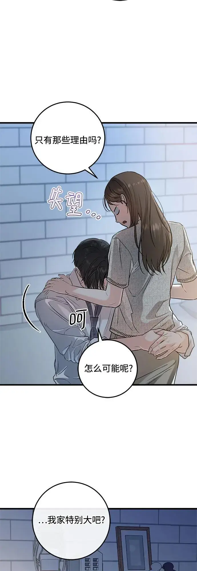《恨不得吃掉妳》第80话图23