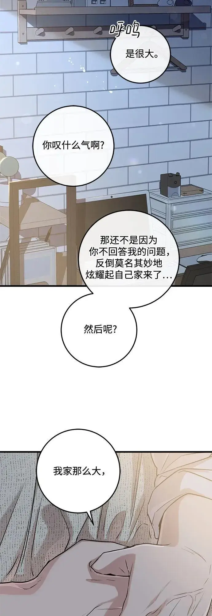 《恨不得吃掉妳》第80话图24