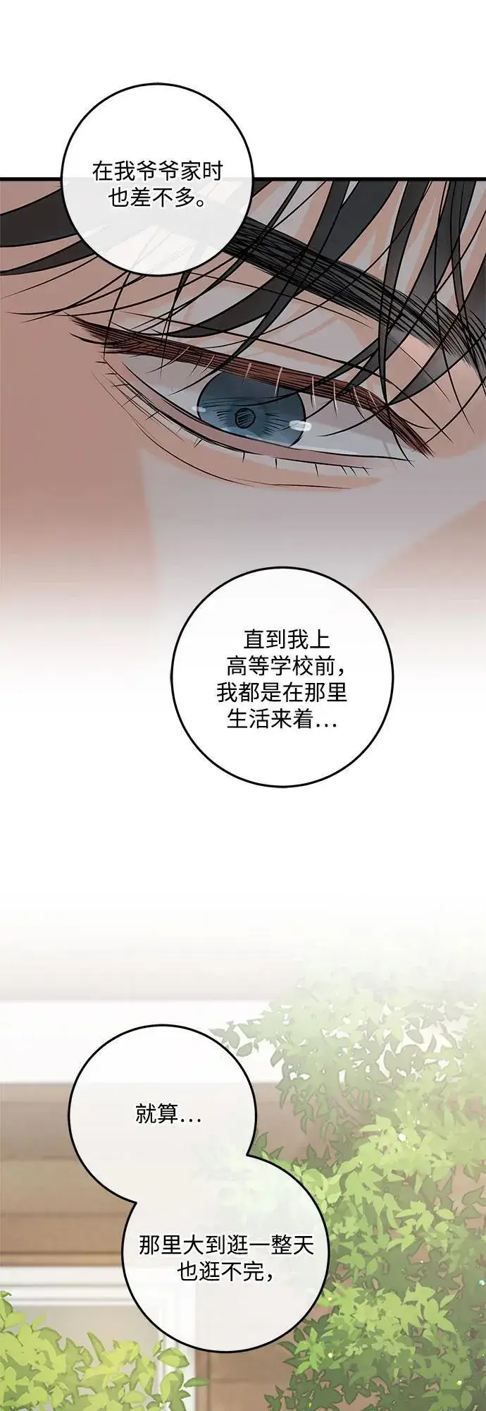 《恨不得吃掉妳》第80话图26