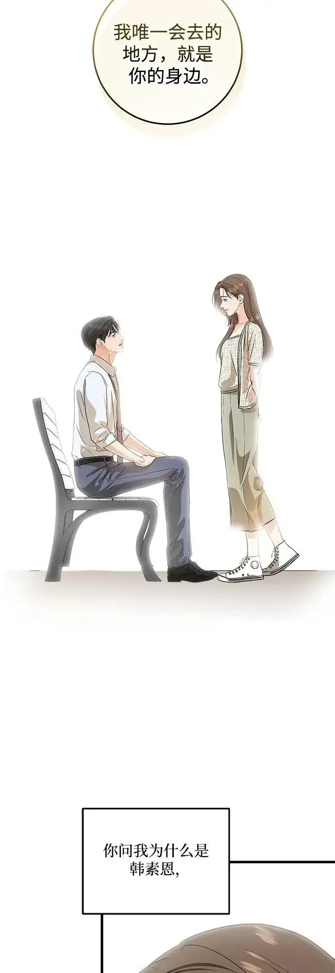 《恨不得吃掉妳》第80话图29