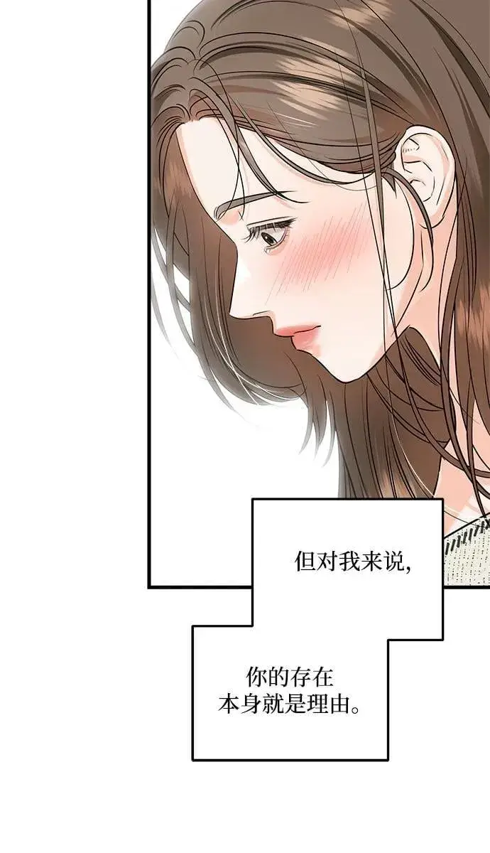 《恨不得吃掉妳》第80话图30