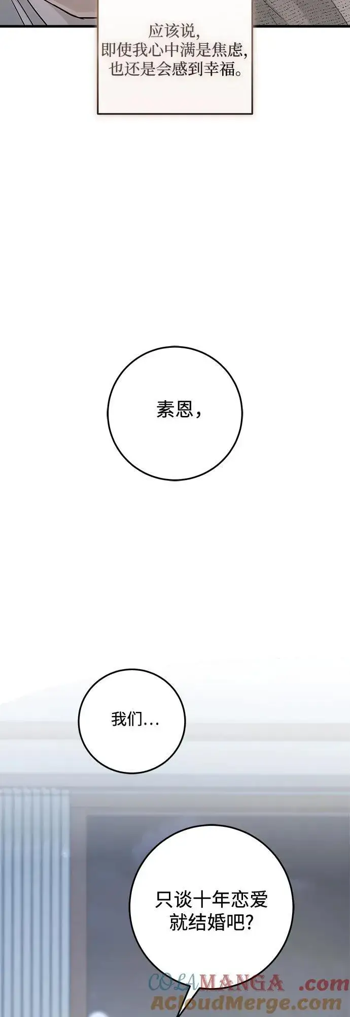 《恨不得吃掉妳》第80话图34