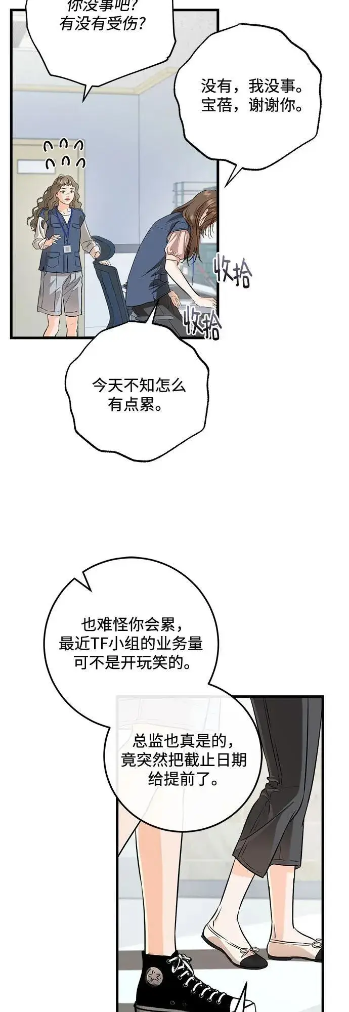 《恨不得吃掉妳》第80话图39