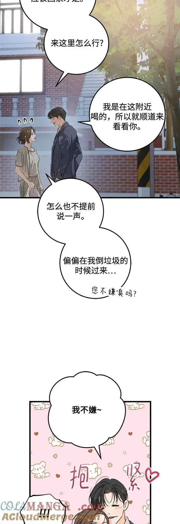 《恨不得吃掉妳》第80话图4